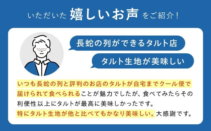 タルト タルトケーキ 焼きタルト チーズケーキ チーズタルト チーズ お菓子 スイーツ デザート 焼き菓子 焼菓子 ギフト 人気