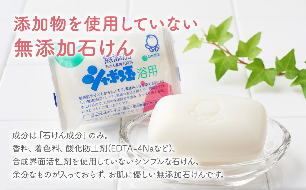 無添加 浴用 石けん 30個 セット【SDGs×シャボン玉石けん×北九州市】