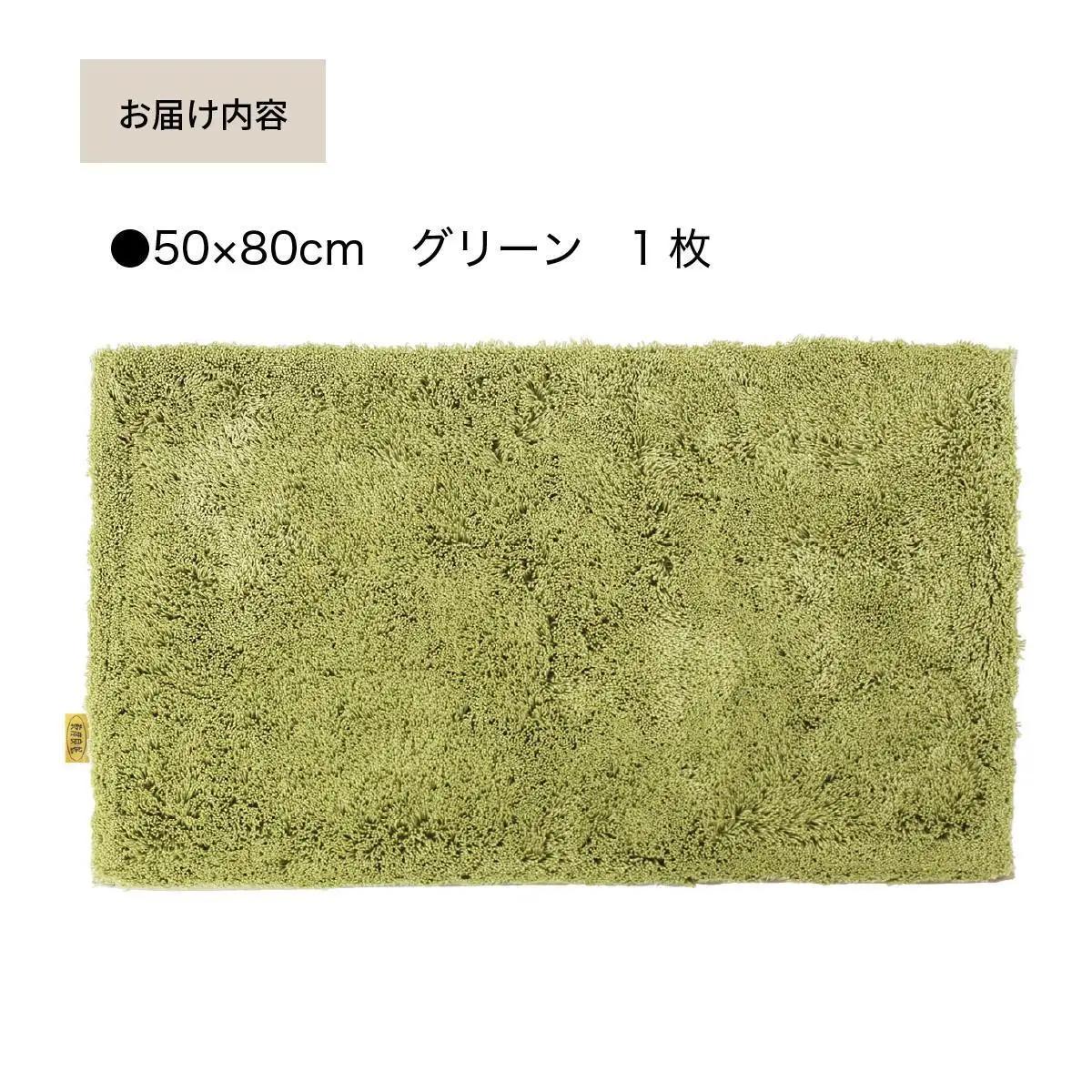 乾度良好 Dナチュレ バスマット 約50×80cm グリーン 吸水速乾 裏面すべり止め加工 抗菌防臭 洗える 足拭きマット