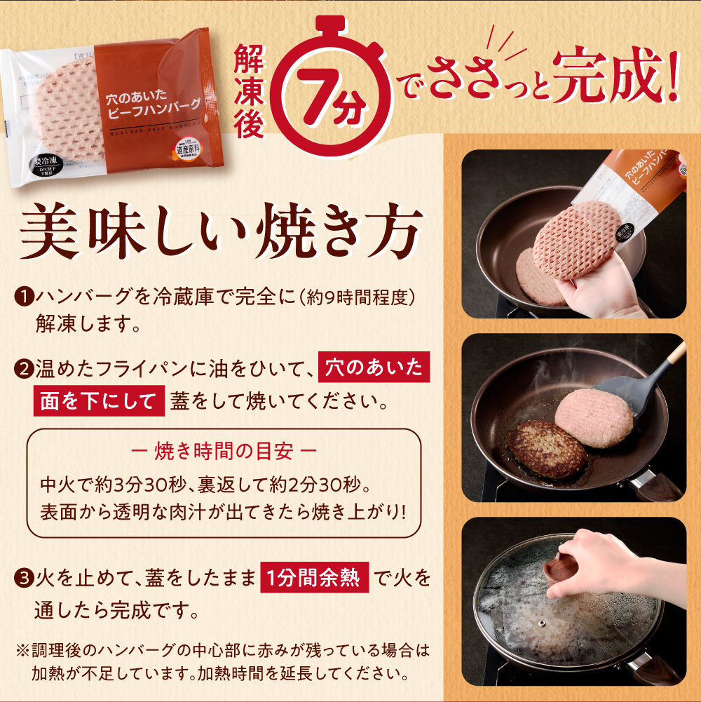 120023001 北海道ビーフハンバーグ(150g×64)穴のあいたビーフハ
