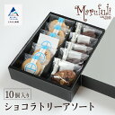 【ふるさと納税】 チョコレート菓子セット ショコラトリー アソート チョコレート スイーツ お菓子 バレンタイン ホワイトデー グルメ お取り寄せ 人気 ランキング おすすめ お中元 お歳暮 ギフト 小松市 こまつ 石川県 ふるさと 納税 016020【ケーキハウスマルフジ】