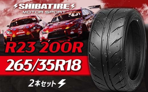 SHIBATIRE R23 200R 265/35R18 2本セット シバタイヤ タイヤ 夏タイヤ 岐阜県 坂祝町 さかほぎ F6M-176