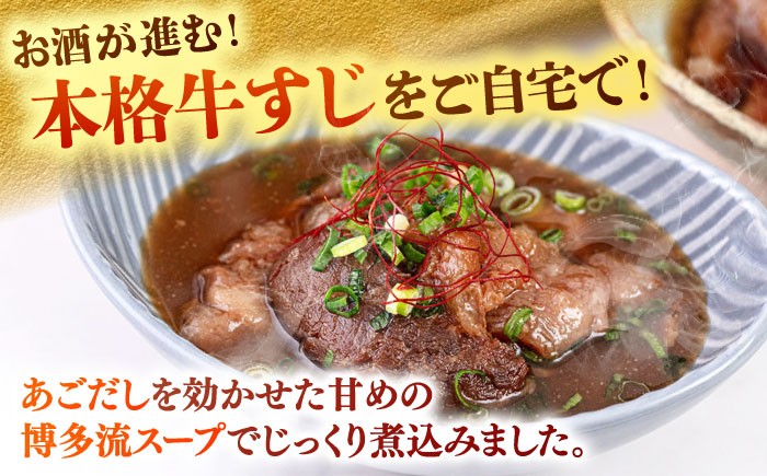 牛すじ煮込み（醤油200g・味噌200g）各2袋