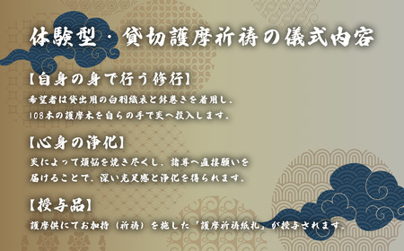 【現地】護摩木108本 投入体験
