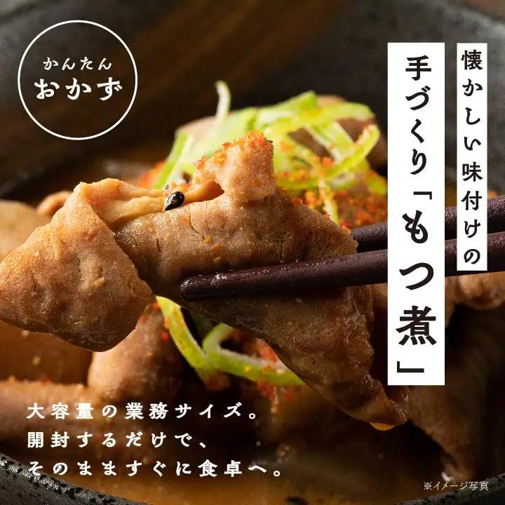 豚 国産もつ煮 大容量 1kg 国産豚もつ 国産【株式会社美女来】