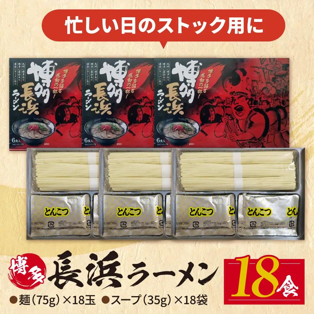 Z59-13 豚骨ラーメン 博多長浜ラーメン6食入り×3箱 ラーメン