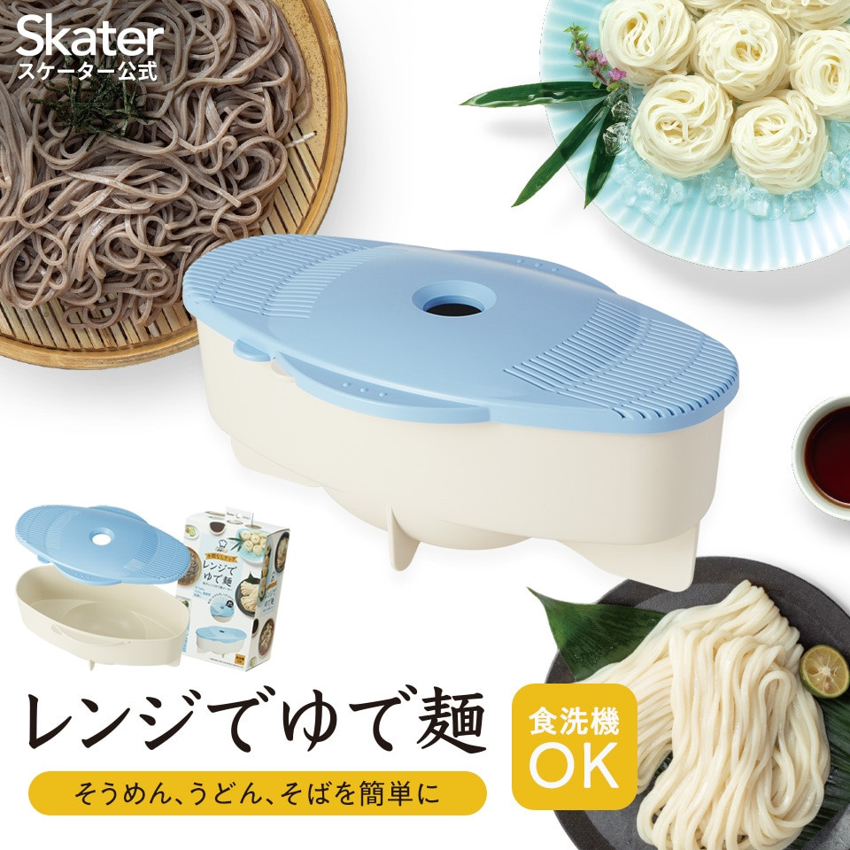
                  レンジでゆで麺メーカー便利グッズ キッチン 料理 クッキング 電子レンジ そうめん スケーター 【ソーメン　うどん 蕎麦 ソバ そば 調理器 電子レンジ調理機 電子レンジ調理器具 乾麺 食洗機対応】49816-9-UDSU1 奈良県 奈良市 なら 5-038
                