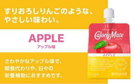 カロリーメイト ゼリー 215g×24個（アップル味）かろりーめいと ぜりー[FBD025]