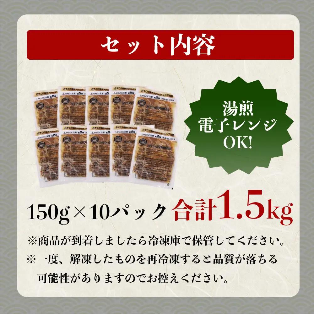 牛丼の具 1.5kg (150g×10パック) 牛肉 牛丼 お肉 温めるだけ 簡単調理 小分け 国産 冷凍 惣菜 おかず 熊本県 水上村