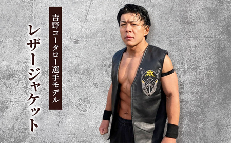 【オンラインではここでしか買えない！】吉野コータロー選手モデル ジャケット レザージャケット 革 皮革 レザー 皮製品 レザー製品 シープスキン シープレザー ユニセックス ブラック L