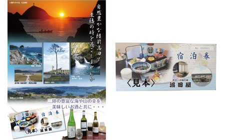 【民宿 沼田屋】宿泊券(1名様1泊2食付 お酒付きプラン)【 旅行 観光 現地 体験 三陸 旬 食材 和食 ペアリング 岩手 陸前高田 】RT1942