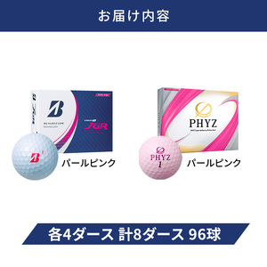 ゴルフ 23TOUR B JGR ＆ PHYZ 8ダース セット ゴルフボール ボール ブリヂストン JGRパールピンク/PHYZパールピンク各4