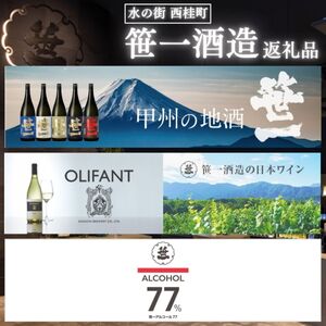 ワイン 白ワイン 赤ワイン 笹一酒造 OLIFANT 甲州シュールリー＆M・B・A 樽熟 750ml×各1【n0141_sas_A】