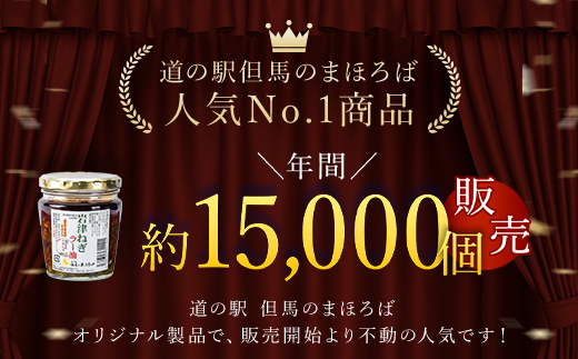 ＼年間約15,000個販売／ 岩津ねぎラー油5個セット ＜道の駅但馬のまほろば人気No.1商品＞ ラー油 辣油 らー油 食べる辣油 食べるラー油 ネギ ねぎ 葱 岩津ねぎ 人気 たれ タレ トッピング