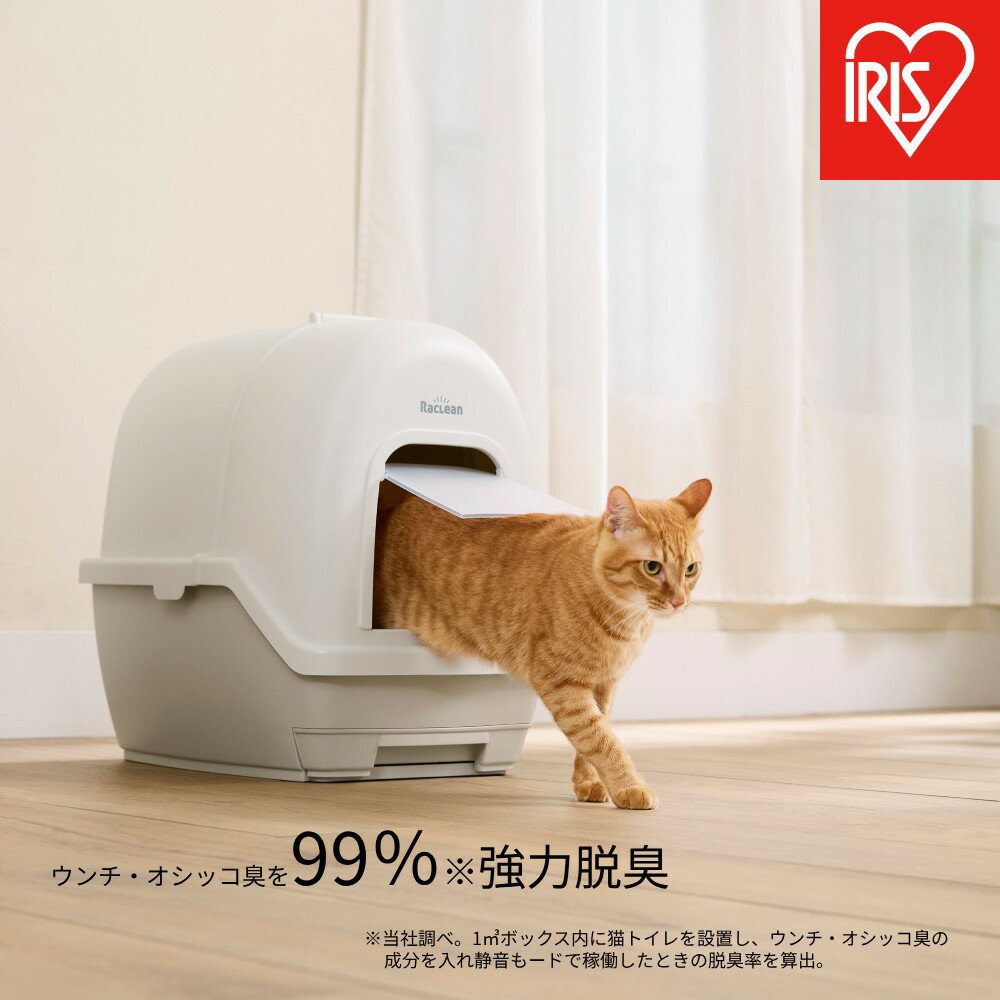 【ふるさと納税】ラクリーン 炭脱臭ファン付き猫トイレ DFT-52 アイボリー／ベージュ