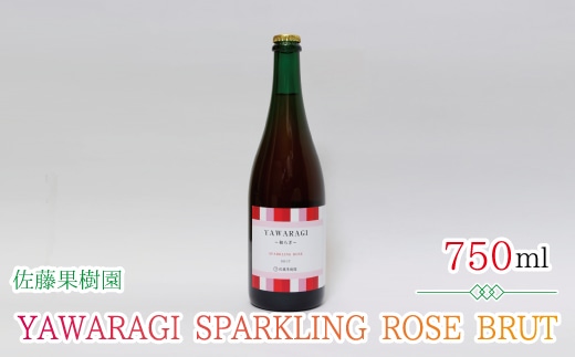 [№5657-2529]YAWARAGI ～和らぎ～ SPARKLING ROSE BRUT≪佐藤果樹園≫