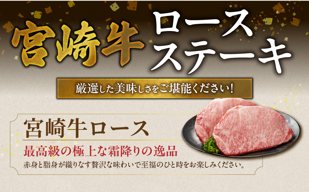 【お歳暮】宮崎牛ロースステーキ2枚 計500g≪11月17日～12月21日お届け≫_16-N203-WG