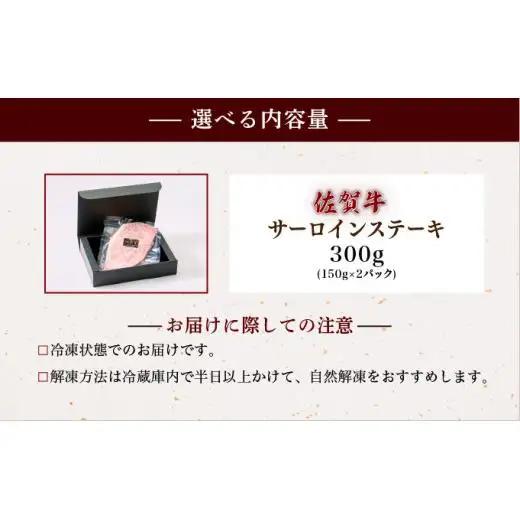 佐賀牛サーロインステーキ 300g (150g×2パック)
