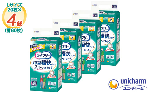 ユニ・チャーム 大人用おむつ　ライフリーうす型軽快パンツ　Lサイズ　20枚×4(80枚)_ 吸収量 多い 送料無料 【1043199】
