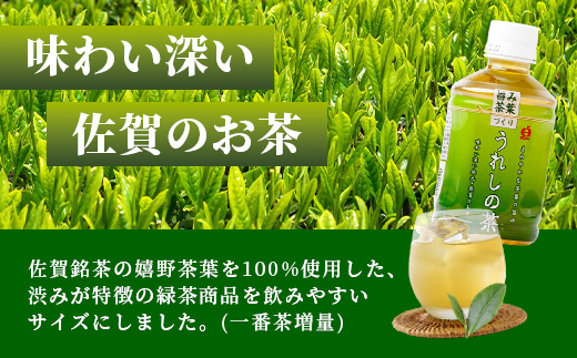 工場直送！うれしの茶 280ml×24本入 《3回 定期便》箱買い セット お茶 飲料 緑茶 飲み切りサイズ うれしの 嬉野茶 ペットボトル 24本入り 280ml ストック ギフト 贈り物 贈答 お