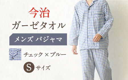 【Sサイズ：チェック：ブルー】〈Kaimin Labo〉今治ガーゼタオル メンズ パジャマ【カイタックファミリー】 [OAW001-09]