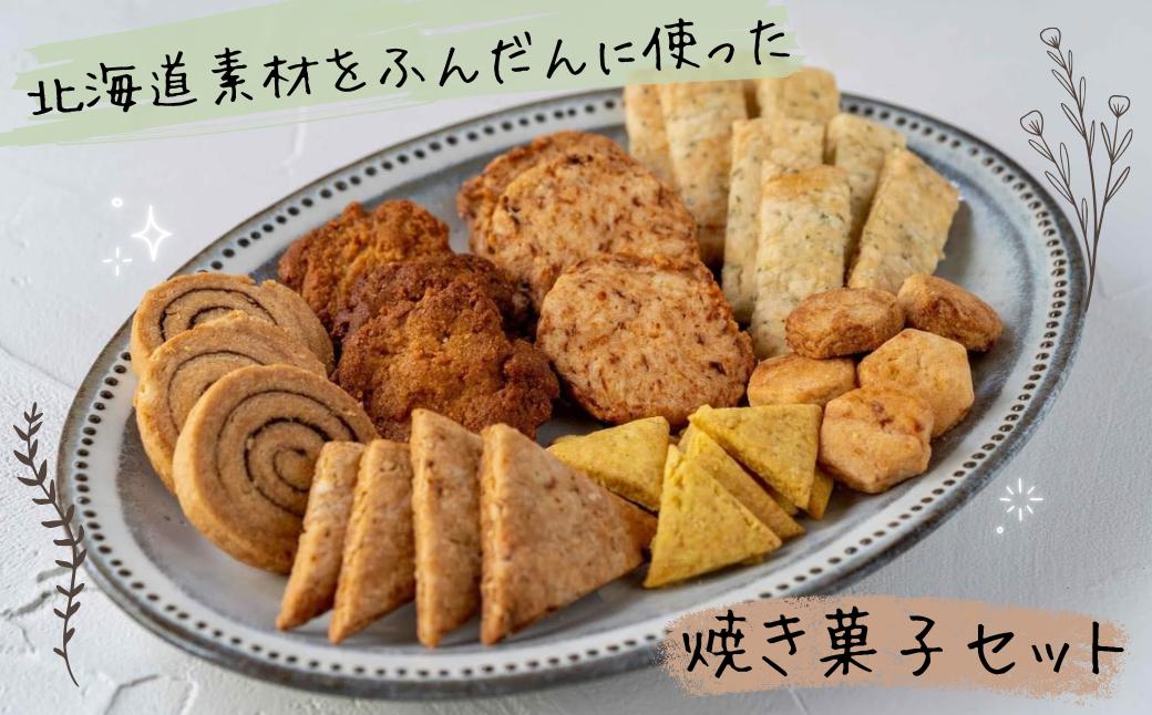 ※削除※【ふるさと応援寄附限定】井澤農園の焼き菓子セット「お味見用」