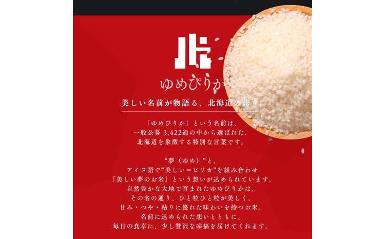 令和7年産 金王冠 精米 北海道産 ゆめぴりか 10kg (5kg×2) 特A 白米 お米 こめ EB8-0525