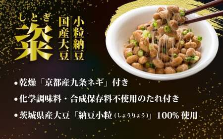 【高級納豆 粢】 しとぎ納豆小粒 6袋×12P｜納豆 なっとう