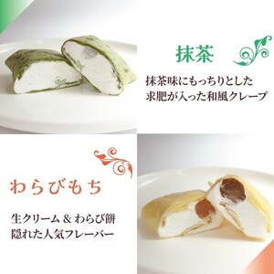 クレープ 30個 冷凍 クリーム クレープ