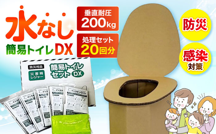 
            トイレセット 【大容量20回使用分】簡易トイレセットDX 贈答 ギフト 送料無料 大阪 大阪府高槻市/株式会社マックス [AOBS003] 防災セット 携帯用 アウトドア 便利 おすすめ 防災セット 携帯用 便利 おすすめ 防災グッズ 緊急時 防災用品 備蓄用 災害対策 携帯トイレ 非常用トイレ 避難用品 車中泊 介護用 防臭処理 簡単処理 清潔 保管便利 防災リュック 防災準備 災害備蓄用品
          