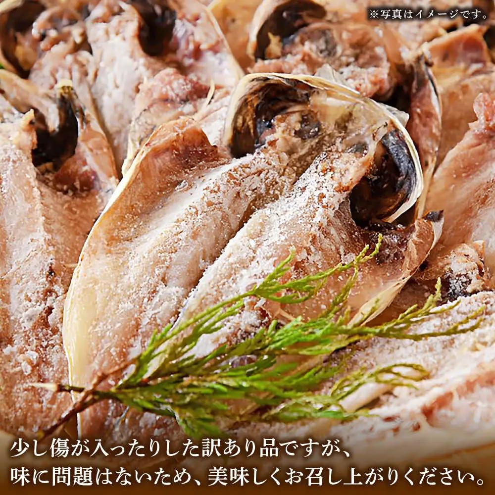 干物 あじの開き 3枚×3袋 [JBU024]
