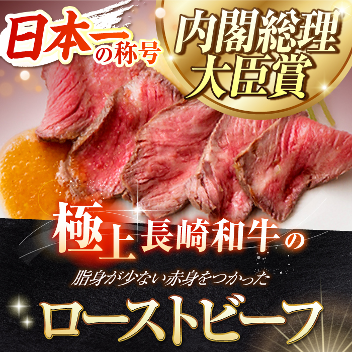 【3回定期便】長崎和牛 の ローストビーフ （約200グラム×3本セット） 国産 南島原市 / ウェディング石川 [SBB007]_イメージ2