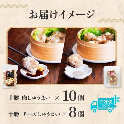 ふるさと納税 帯広市 しゅうまい&チーズしゅうまいセット(各1パック)北海道産豚肉使用 北海道 帯広市 |  | 03