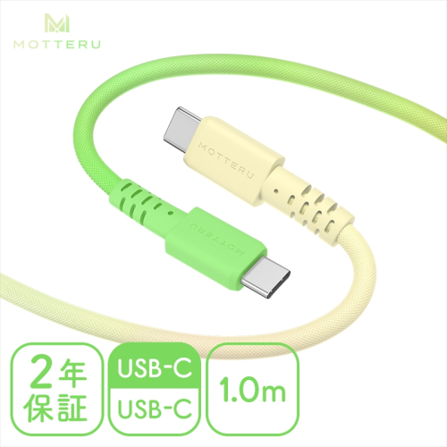 MOTTERU(モッテル) グラデーションケーブル　急速充電 データ転送対応 USB-C to USB-C 1m 2年保証（MOT-SCBCCG100） メロンクリームソーダ 【 ケーブル 神奈川県 