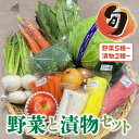 【ふるさと納税】季節の野菜と漬物詰め合わせ セット 野菜と果物5品以上 漬物2種以上 旬 季節 おまかせ 詰め合わせ 岩手県 金ケ崎町