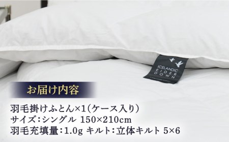 【シングル】【至福の寝ごこち】 羽毛布団 本掛け アイダーダウン×綿100％（ホワイト・精紡交撚）《壱岐市》【富士新幸九州】 [JDH078] アイダーダウン 布団 ふとん 綿100％ 本掛 掛布団 