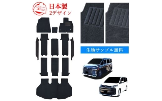 【ふるさと納税】トヨタ 90系 95系 ノア / ヴォクシー / 専用フロアマット ノアとヴォクシー 選択 (ビス留め / マジックテープ留め) フロアマット マット フロアーマット カーペットマット カーマット スタンダード生地 アクセサリー 内装 7人 8人 ハイブリッド HV7人 波柄 ビス留め [№5743-7283]