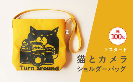 「猫とカメラ」ショルダーバッグ　マスタード【TETSUO CORPORATION】[OCS019] / ショルダーバッグ 鞄 かばん ファッション小物 ショルダーバッグ 鞄 かばん ファッション小物 ショルダーバッグ 鞄 かばん ファッション小物
