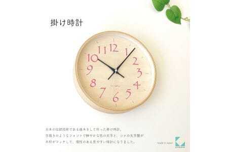 KATOMOKU Plywood clock 木製掛け時計（ライトピンク）km-120LP