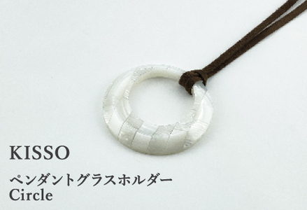 ＜KISSO＞Pendant Glass Holder_Circle ミルキーホワイト