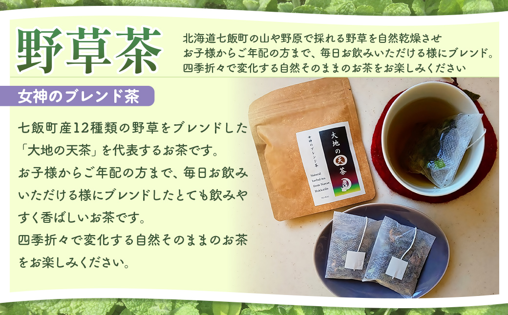 こだわりハーブティー 野草茶と野草袋 人気商品詰め合わせセット NAAC002
