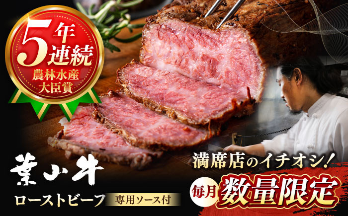 
                  葉山牛ローストビーフ ソース付き ( 300g × 1ブロック )  ローストビーフ牛 赤身肉 黒毛和牛ローストビーフ A5ランク ローストビーフ ろーすとびーふ 冷凍 葉山町【葉山牛ステーキレストラン 角車】 [ASBD001]
                