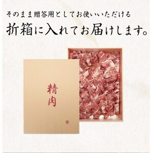 熊野牛 A4以上 霜降り 赤身 こま切れ 500g【配送不可地域：離島】【1293489】