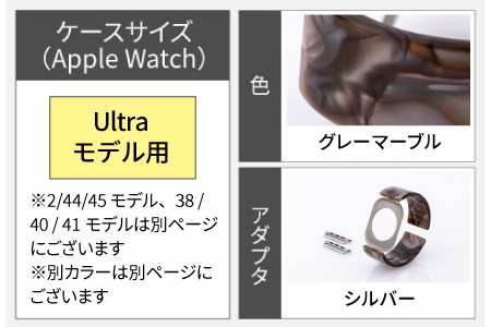 Apple Watch（アップルウォッチ）専用バンド 「Air bangle」グレーマーブル（Ultra モデル）アダプタ：シルバー