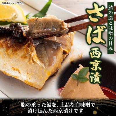 ふるさと納税 船橋市 【毎月定期便】ニッスイ さば西京漬 160g(4切)×3パック全3回 |  | 01