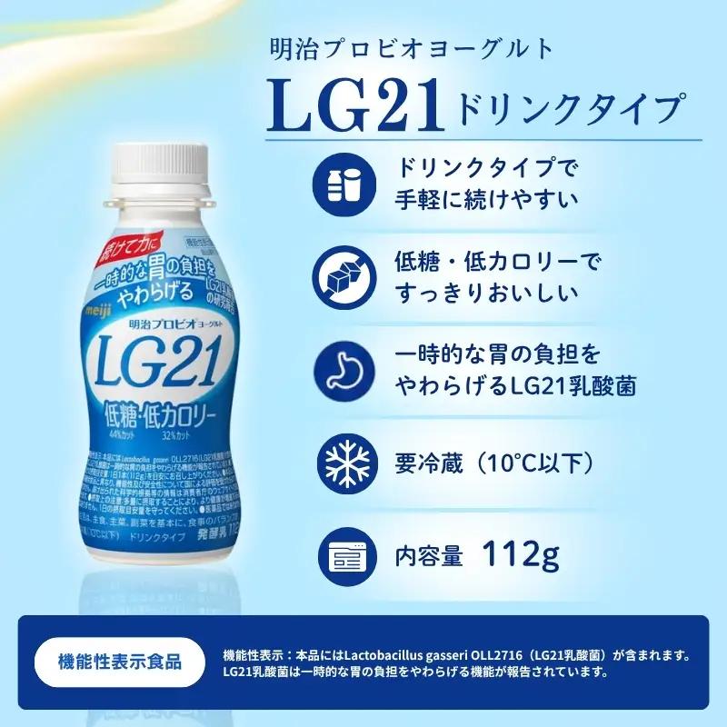 飲むヨーグルト LG21 低糖 12本 飲むヨーグルト