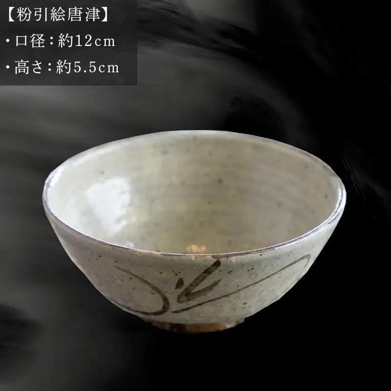 唐津焼 飯碗 粉引絵唐津 中野政之作