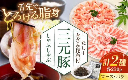 平田牧場 しゃぶしゃぶ セット 500g (ロース・バラ) ※だし・昆布付《喜茂別町》【平田牧場】 しゃぶしゃぶ 豚肉 ぶた ブタ ぶたにく 国産 肉 ぶたしゃぶ 豚しゃぶ  [AJAP001] 11000 11000円