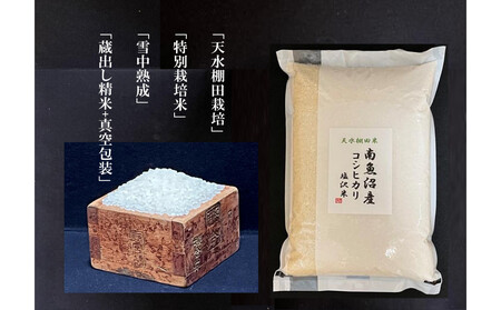 【令和7年産新米予約】とやの里山越光農園「天水棚田米」南魚沼塩沢産コシヒカリ　精米10kg(5kgx2)x全1回【2025年12月下旬より順次発送予定】