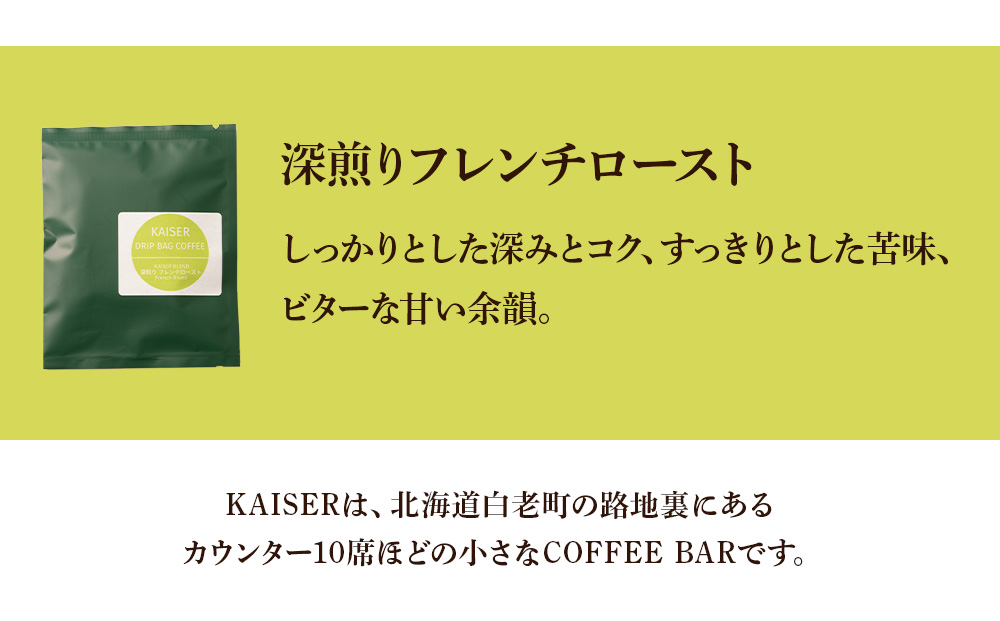 ドリップパックコーヒー（フレンチロースト）5パック×2 合計10パック 飲料 ギフト Coffee AI072_イメージ3